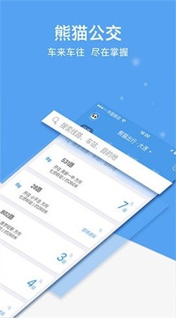 熊猫出行大连公交下载安装截图2