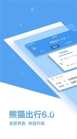 熊猫出行大连公交下载安装截图4