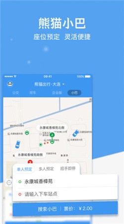熊猫出行大连公交下载安装截图3