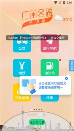 广州交通行讯通官网截图1