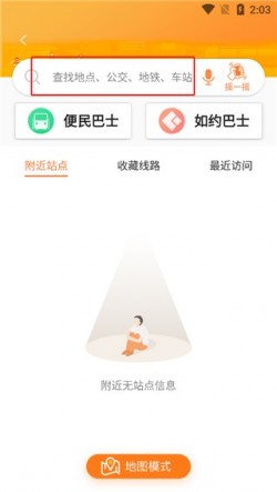 广州交通行讯通官网截图3
