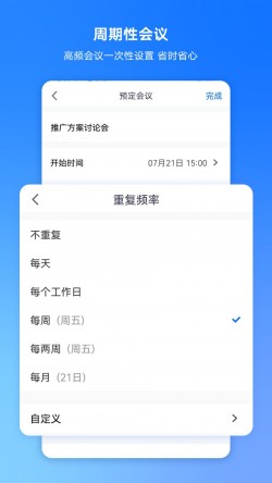 腾讯会议2026最新版截图1