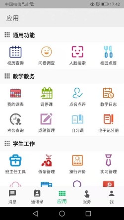 职教云智慧职教app下载官网截图2