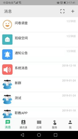 职教云智慧职教app下载官网截图1