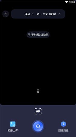 全能翻译官安卓版免费截图1