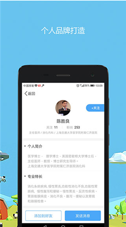 医生圈官方截图1