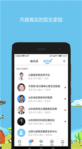 医生圈官方截图2