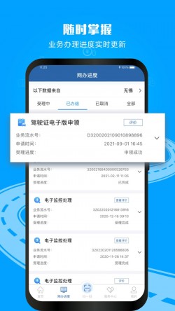 12123交管app下载安装截图2
