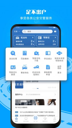 12123交管app下载安装截图1