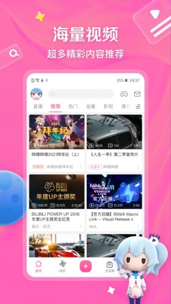 哔哩哔哩2026最新版本截图1