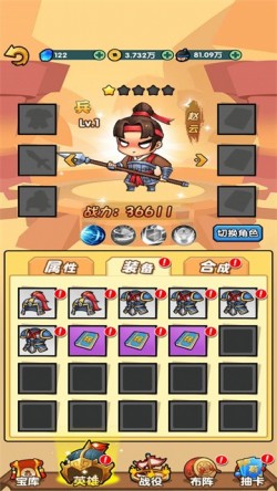 三国创始人最新版游戏截图1