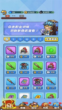 三国创始人最新版游戏截图2