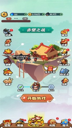 三国创始人最新版游戏截图3