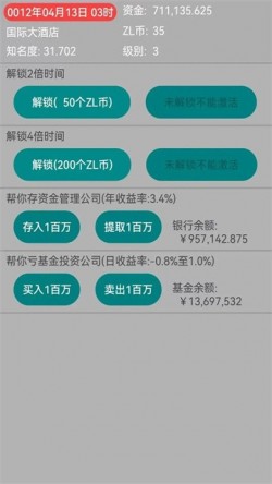 文字模拟:经营酒店试玩截图2