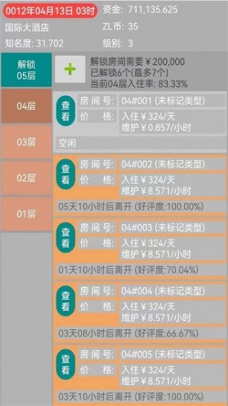 文字模拟:经营酒店试玩截图1