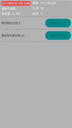 文字模拟:经营酒店试玩截图4