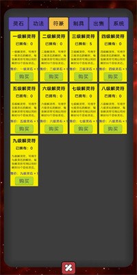 大仙符师最新版截图2