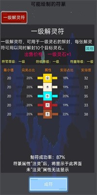 大仙符师最新版截图3