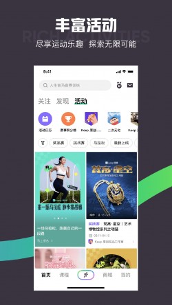 keep虚拟跑步刷步软件截图3