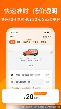 货拉拉叫车最新版本截图2