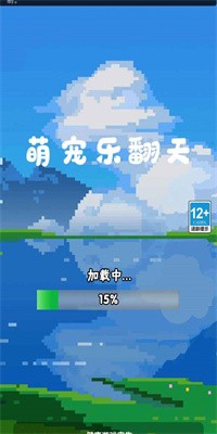 萌宠乐翻天官方版截图2