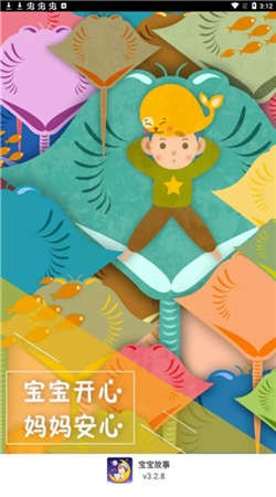 宝宝故事截图3