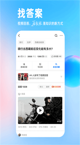 知乎app安装官方免费截图2