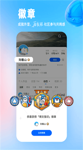 知乎app安装官方免费截图4