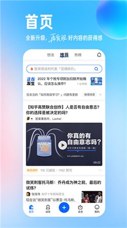 知乎app安装官方免费截图3