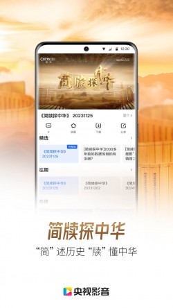 央视影音app官方免费截图3