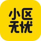 小区无忧