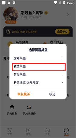 233乐园下载免费无实名认证截图1