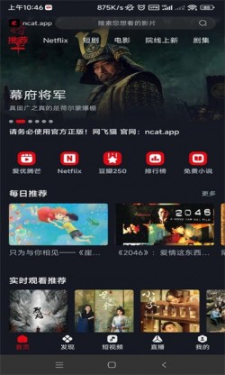 NCATAPP网飞猫截图2