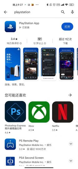 playstationapp官方
