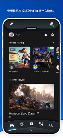 playstationapp官方截图3