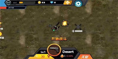 枪手特工任务最新版免费截图1