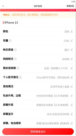 转转二手交易网app截图2