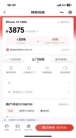 转转二手交易网app截图3