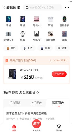 转转二手交易网app截图1