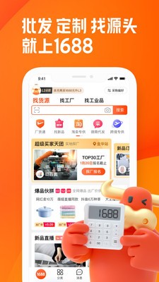 阿里巴巴批发网1688网官网app截图2