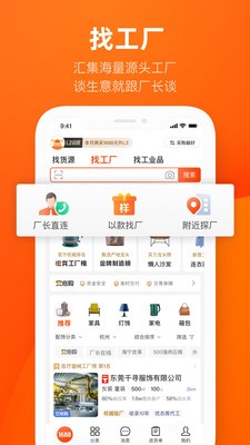 阿里巴巴批发网1688网官网app截图1