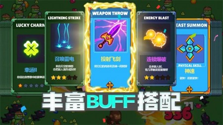 割草小分队新版试玩截图2