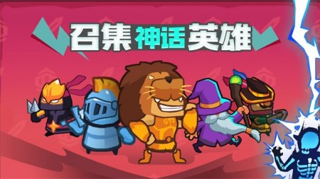 割草小分队新版试玩截图3