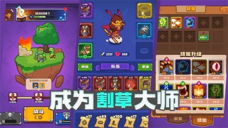 割草小分队新版试玩截图1