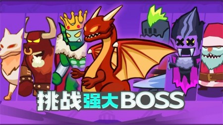 割草小分队新版试玩截图5