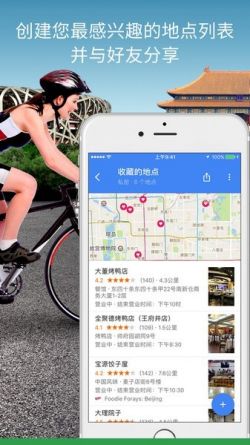 google maps 2026免费版