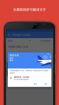 google translate app截图2
