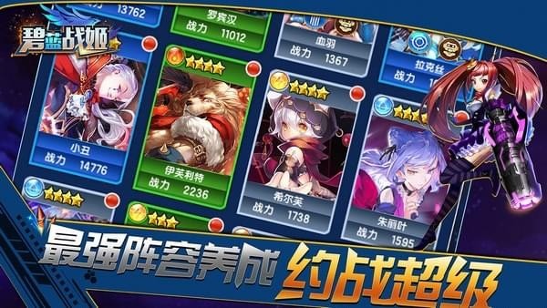 碧蓝战姬手游安卓版截图1