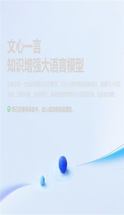文心一言官网网页版截图3