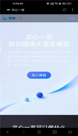 文心一言官网网页版截图1